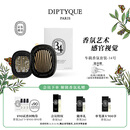 蒂普提克（Diptyque）车载香氛套装圣日尔曼大道34号车载香水扩香器车载香薰生日礼物