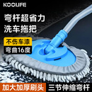 KOOLIFE【省力弯杆】洗车拖把汽车除尘掸专用擦软毛不伤车子伸缩工具神器