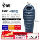 黑冰（BLACKICE）G系列木乃伊式鹅绒羽绒睡袋露营保暖成人睡袋G700(新标准）藏蓝/M