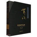 黄河扬琴作品集（共3册）