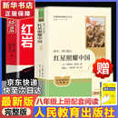 红岩 红星照耀中国人民教育出版社 八年级上册红岩和红星照耀中国朱自清人教版钢铁是怎么样炼成的昆虫记必读课外阅读读物初二必读书目红岩红星照耀名著原著正版完整版无删减经典常谈和钢铁是怎样炼成的 经典常谈 