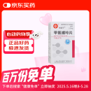 [信谊] [信宜平] 甲氨蝶呤片 2.5mg*16片/瓶