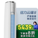格力（GREE）3匹 云锦三代 新1级能效变频 客厅圆柱立式柜机 冷酷外机省电空调KFR-72LW/NhBa1BAj家电政府补贴