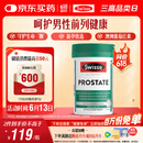 Swisse斯维诗男士锯棕榈番茄红素锌硒维生素D3前列尿道健康备孕50片/瓶