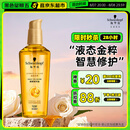 施华蔻（Schwarzkopf）金致润养瞬柔精油75ml 修护受损 免洗滋养 改善毛躁分叉 亮泽顺滑