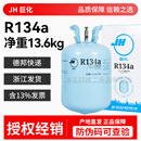 巨化R134a制冷剂雪种车用冷媒空调 氟利昂净重13.6kg1瓶 无工具 净重13.6kg 巨化R134a