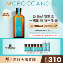 摩洛哥油（Moroccanoil）经典护发精油100ml柔顺修护干枯不毛躁 适合所有发质 节日礼物