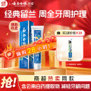 云南白药经典系列牙膏 健齿护龈改善牙龈问题 清新口气留兰香型牙膏180g