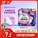 乐而雅花王超瞬吸纤巧夜用护翼型姨妈卫生巾30cm10片舒柔抗黏日夜安心