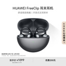 华为FreeClip 耳夹耳机 开放式无线蓝牙耳机 舒适稳固佩戴/长续航 星空黑
