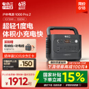 电小二户外移动电源【1度电】汽车应急启动1500W大功率1070Wh大容量便携露营1000Pro2太空灰补电套装