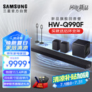 三星（SAMSUNG）HW-Q990F/XZ全景声11.1.4声道 无线环绕 投影仪电视游戏音响 回音壁家庭影院HDMI2.1 智能APP操控