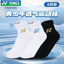 YONEX尤尼克斯羽毛球袜吸汗透气青少年专业运动袜345024BCR黑白金3双装