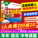 万唯中考2025中考押题作文热点素材中考满分作文语文写作模版大全初一初二初三初中高分冲刺金句摘抄押题高分书万维官方店 热点素材押题作文