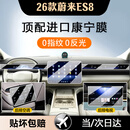 岗途26款蔚来ES8中控导航显示屏幕钢化膜内饰保护贴汽车用品改装配件 蔚来es8【导航+电视+仪表+副驾+空调】高清钢化