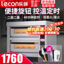 乐创（lecon）烤箱商用电烤箱大型商用燃气烤箱大容量三层液化气蛋挞烤炉焗炉烤红薯地瓜机双层烘培西点蛋糕面包 旋钮控温 l 二层二盘 l 300℃ l 220V