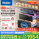 海尔（Haier）150L【小红花套系】灭菌舱系列三门四层大容量消毒 嵌入式 家用甲流母婴消毒 紫外线光波巴氏EB150
