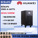 沃维谛华为UPS电源UPS2000-A-6KTTL（6KVA\/5400W）机房服务器稳压电源 华为6KTTL（5400W）