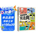 给孩子讲的民法典 初中生小学生儿童普法漫画书暑假作业 一升二暑假衔接 小升初暑假衔接
