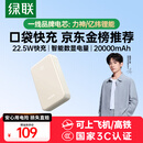 绿联【3C认证可上飞机】充电宝20000毫安22.5W快充 大容量迷你小巧便携移动电源适用苹果16Pro小米华为