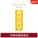 周大福 大福金条黄金金币金条(工费0)约10.03g IF1754母亲节礼物