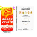 纳瓦尔宝典 财富与幸福指南 纳瓦尔智慧箴言录 巴拉吉预言 埃里克乔根森 著 樊登作序推荐