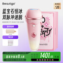 beautigo脱毛仪冰淇淋恒冰大能量家用全身可用私处脱毛生日礼物 奶冻-Pro版