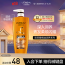 欧莱雅精油润养润发乳柔顺顺滑护发素700ml(适合干枯发质)