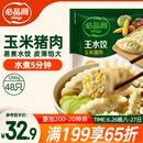 必品阁（bibigo）玉米蔬菜猪肉水饺 1200g 约48只 早餐夜宵速冻饺子