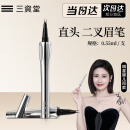 三资堂二叉眉笔直头蜜咖棕0.55ml 持久防水防汗野生眉初学新手易上手