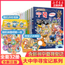 【单本可选+包邮】宁夏寻宝记 大中华寻宝记32册31册全套系列自选 寻宝记大中华 宁夏吉林寻宝儿童地理人文科普百科漫画神兽图鉴神兽发电恐龙同系列 山西内蒙古黑龙江澳门北京寻宝 大中华寻宝系列(全32册
