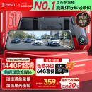 360汽车行车记录仪M320 2K+1440P高清夜视 前后双录车载流媒体后视镜