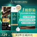 施华蔻（Schwarzkopf）怡然一按染泡泡染发乳5.65雾感茶棕染发剂植物染发膏轻松多次盖白