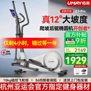 佑美C7Pro椭圆机家用智能椭圆仪坡度太空漫步踏步机健身器材2025新款 自发电-12°大坡度-36挡智能调阻