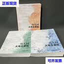 幼儿园大观念课程（全三册） 张华 江苏凤凰教育出版社二手书