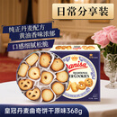 皇冠（danisa）丹麦曲奇饼干礼盒368g休闲零食团购囤货送礼物印尼进口 