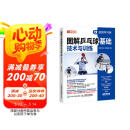 图解乒乓球基础技术与训练 视频学习版（人邮体育出品） 阅读狂欢节