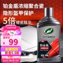 龟牌（Turtle Wax）铂金盾浓缩聚合瓷汽车蜡养护蜡镀瓷镀膜打蜡保护全车赛车衣 【新车基础款】5倍镀瓷抗酸碱