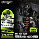 MAMBA黑曼巴减震器适用北汽BJ60油减M65前后总成避震器越野升高改装件