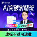 觉晓法考2025客观题蒋四金司法考试全套资料网课程AI突破对赌班