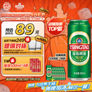 青岛啤酒（TsingTao）经典拉格 550ml*18听 加量不加价 整箱装