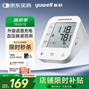 鱼跃（Yuwell）充电语音电子血压计670CR医用高精准血压仪家用老人血压测量仪器