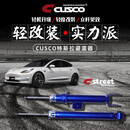 库斯科CUSCO避震器特斯拉/赛那改装 特斯拉 两驱