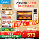 美的（Midea）【国家补贴】小贝壳Q40风炉家用多功能烤箱 石墨烯免预热/热风空气炸/四面搪瓷/彩屏屏显/复脆