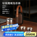 艾曼格（IMOGY）德国艾曼格纯钛便携功夫茶杯套装高档快客杯户外出差旅行泡茶神器