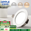 欧普（OPPLE）三档调色led全铝筒灯超薄筒灯客厅吊顶天花灯过道嵌入式洞灯 一体化金属 白色【三档调色】6瓦