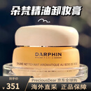 朵梵（DARPHIN）玫瑰木精油养肤卸妆膏100ml温和深层生日礼物 100ml