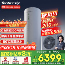 格力（GREE）空气能热水器家用300升变频1级WiFi银离子杀菌80℃电辅润之恋SXTD300LCJW/R-1q(5-7人)家电补贴
