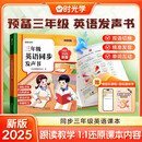 【时光学】三年级英语同步点读发声书 小学英语单词自然拼读音标速记英语单词速记神器