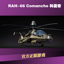 War thunder 战争雷霆 法系 Northrop NF-5A 法系 Leopard 2 豹2 RAH-66 RAH-66 Comanche科曼奇 全球区